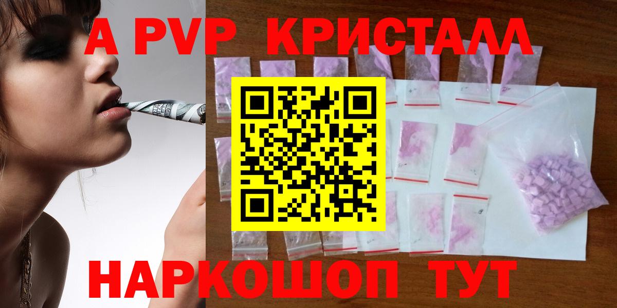 Казань  А ПВП кристаллы  Вход с VPN  APVP Crystall 