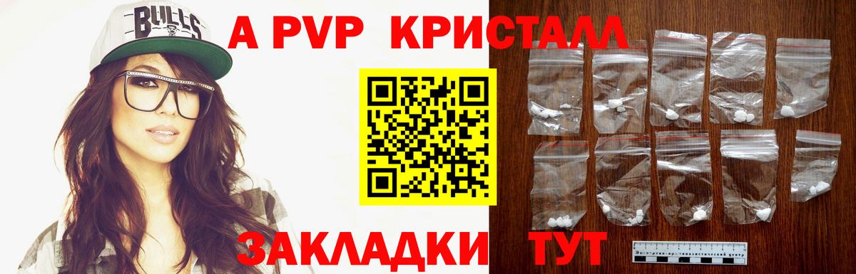 APVP Crystall Казань