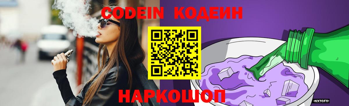Кодеиновый сироп Lean Purple Drank  Вход с VPN  Казань  Кодеиновый сироп Lean Purple Drank 