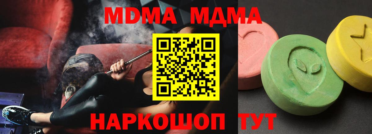 МДМА кристаллы Казань
