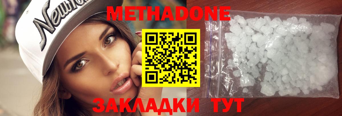 МЕТАДОН methadone  Метадон methadone  Вход с VPN  Казань 